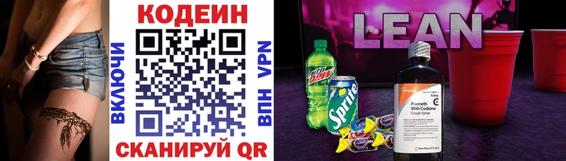 где можно купить   Пошехонье  Codein напиток Lean (лин) 